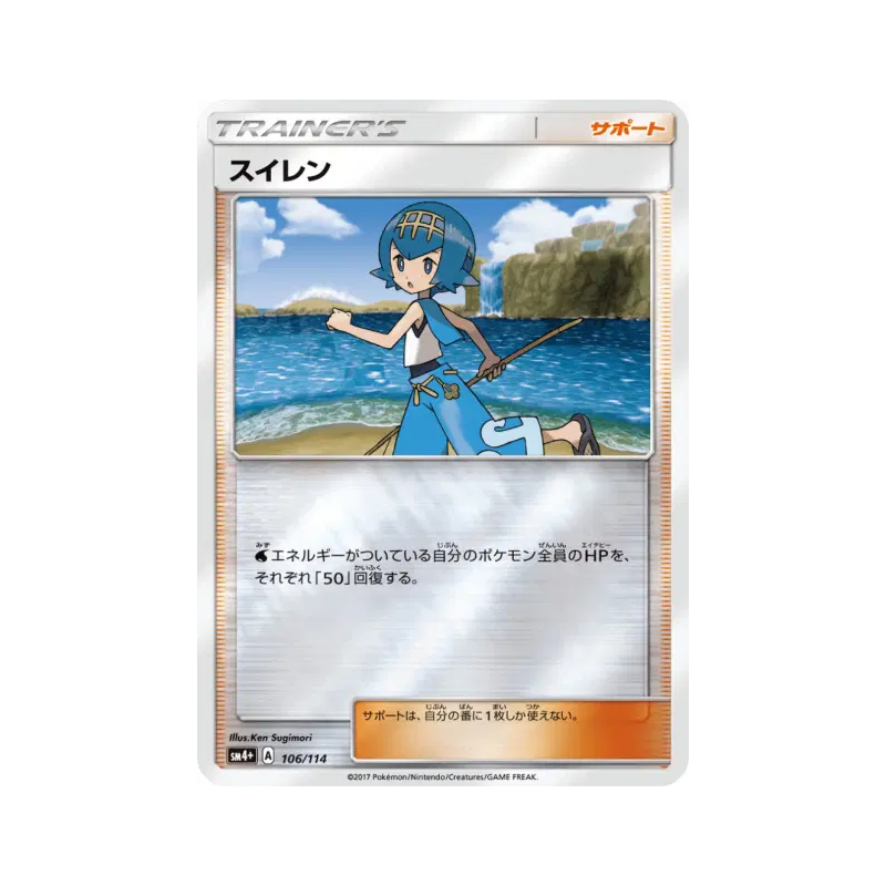 Carte Pokémon Japonaise Néphie 106/114 GX Battle Boost