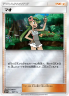 Carte Pokémon Japonaise Barbara 107/114 GX Battle Boost