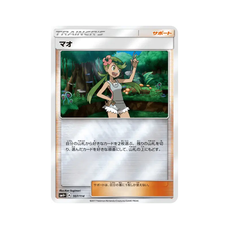 Carte Pokémon Japonaise Barbara 107/114 GX Battle Boost
