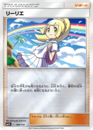Carte Pokémon Japonaise Lilie 108/114 GX Battle Boost