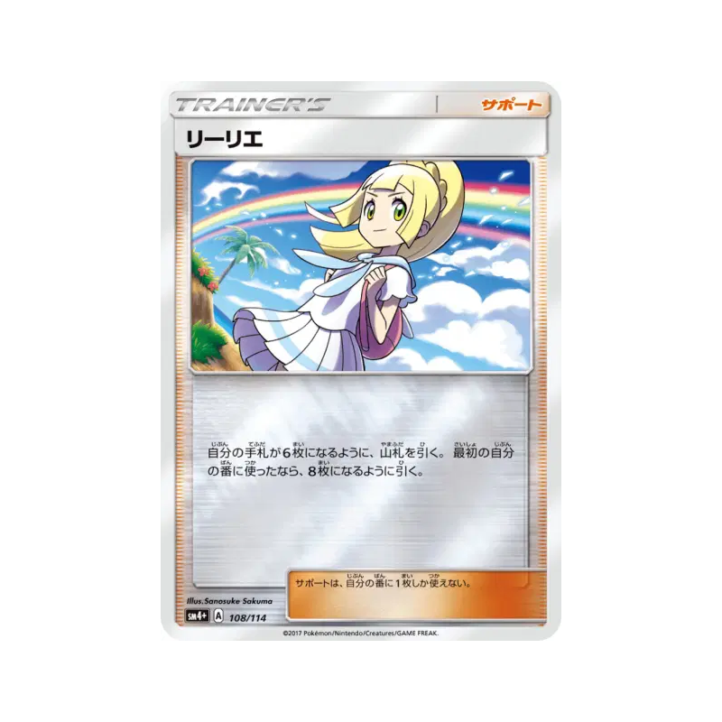 Carte Pokémon Japonaise Lilie 108/114 GX Battle Boost