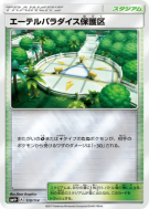 Carte Pokémon Japonaise Réserve Naturelle du Paradis Æther 110/114 GX Battle Boost
