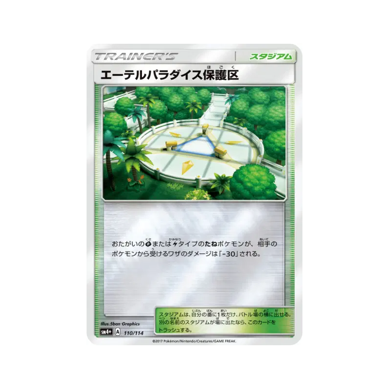 Carte Pokémon Japonaise Réserve Naturelle du Paradis Æther 110/114 GX Battle Boost