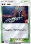 Carte Pokémon Japonaise Autel de la Lune 111/114 GX Battle Boost