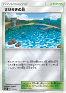 Carte Pokémon Japonaise Colline Clapotis 112/114 GX Battle Boost