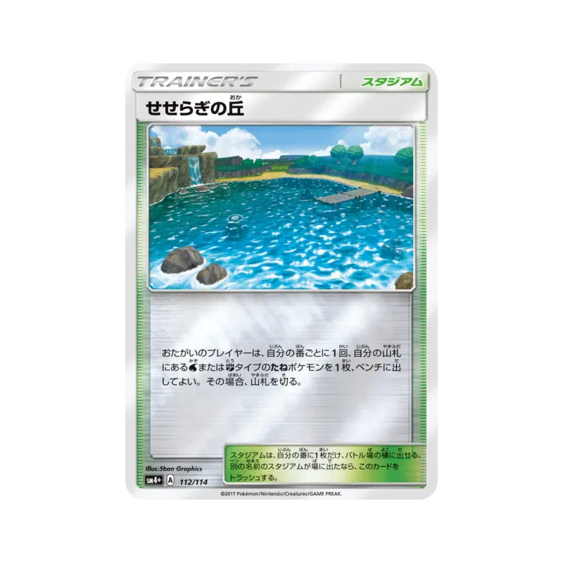Carte Pokémon Japonaise Colline Clapotis 112/114 GX Battle Boost
