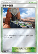 Carte Pokémon Japonaise Autel du Soleil 113/114 GX Battle Boost