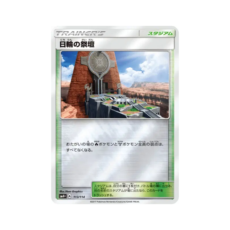 Carte Pokémon Japonaise Autel du Soleil 113/114 GX Battle Boost