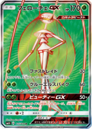 Carte Pokémon Japonaise Cancrelove-GX 115/114 GX Battle Boost