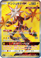 Carte Pokémon Japonaise Câblifère-GX 116/114 GX Battle Boost