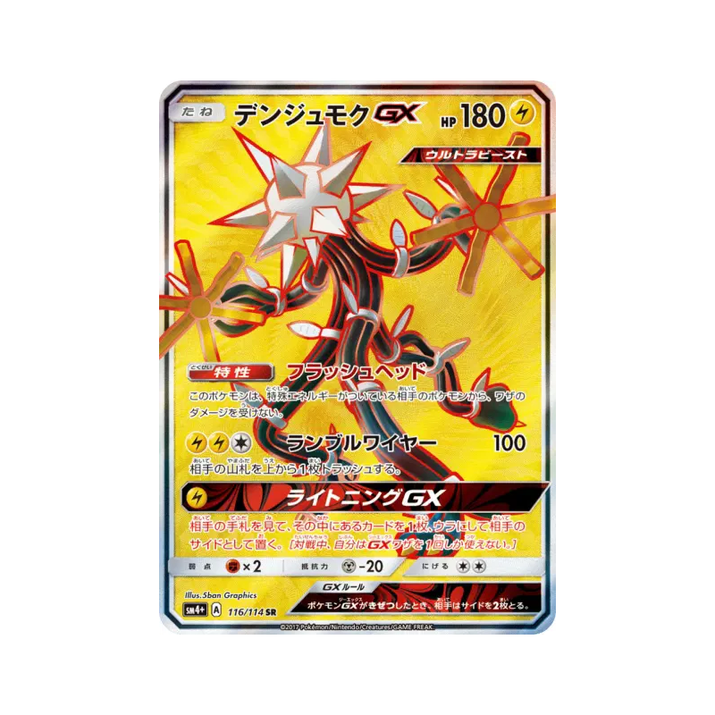 Carte Pokémon Japonaise Câblifère-GX 116/114 GX Battle Boost