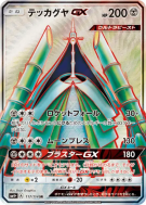 Carte Pokémon Japonaise Bamboiselle-GX 117/114 GX Battle Boost