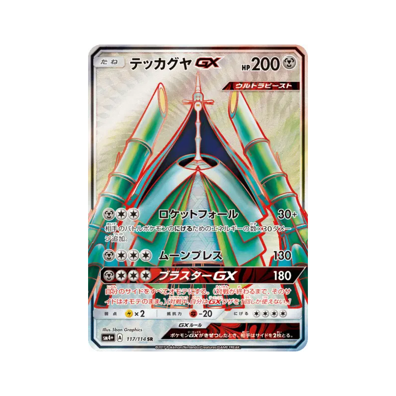 Carte Pokémon Japonaise Bamboiselle-GX 117/114 GX Battle Boost