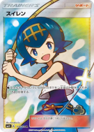 Carte Pokémon Japonaise Néphie 118/114 GX Battle Boost