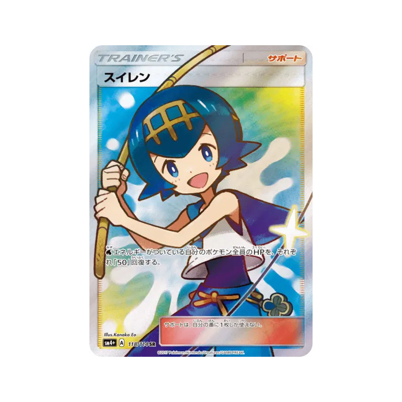 Carte Pokémon Japonaise Néphie 118/114 GX Battle Boost