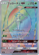 Carte Pokémon Japonaise Cancrelove-GX 121/114 GX Battle Boost