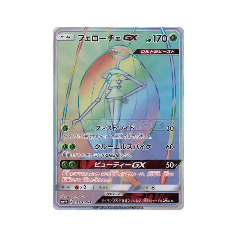 Carte Pokémon Japonaise Cancrelove-GX 121/114 GX Battle Boost