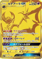 Carte Pokémon Japonaise Lunala-GX 124/114 GX Battle Boost