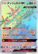 Carte Pokémon Japonaise Câblifère-GX 122/114 GX Battle Boost