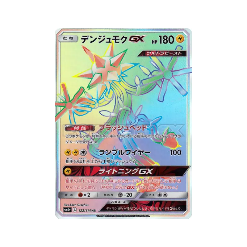 Carte Pokémon Japonaise Câblifère-GX 122/114 GX Battle Boost