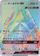 Carte Pokémon Japonaise Bamboiselle-GX 123/114 GX Battle Boost