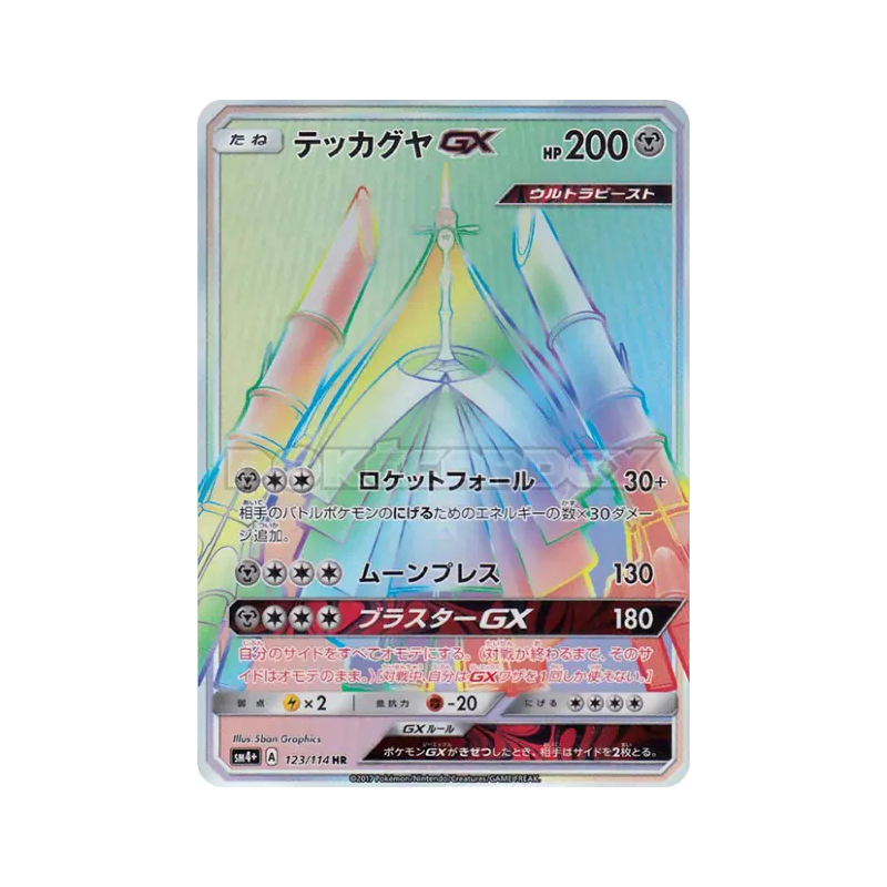 Carte Pokémon Japonaise Bamboiselle-GX 123/114 GX Battle Boost