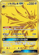 Carte Pokémon Japonaise Solgaleo-GX 125/114 GX Battle Boost