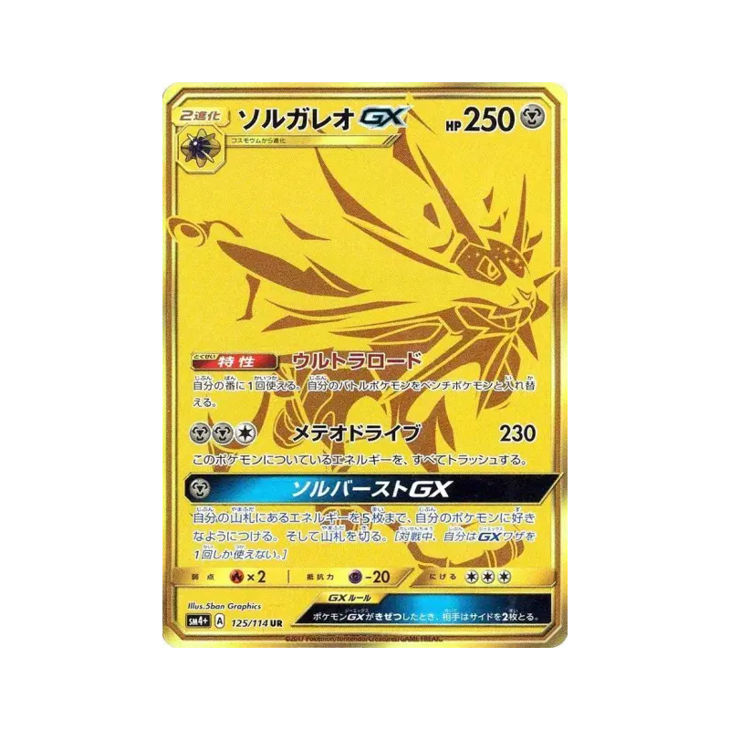 Carte Pokémon Japonaise Solgaleo-GX 125/114 GX Battle Boost