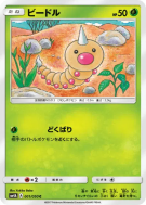Carte Pokémon Japonaise Aspicot 001/050 Ultradimensional Beasts
