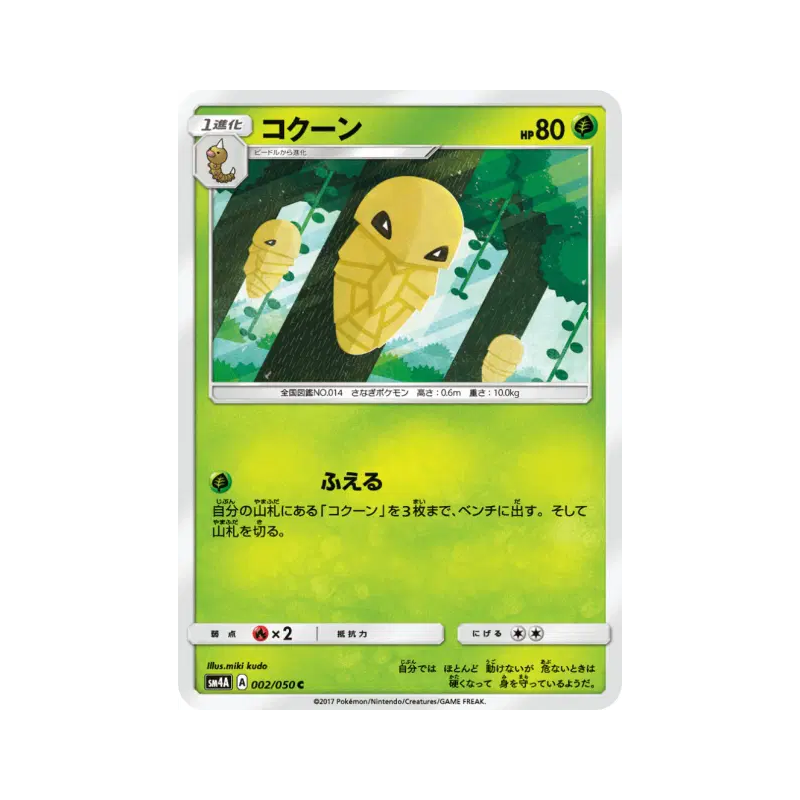 Carte Pokémon Japonaise Coconfort 002/050 Ultradimensional Beasts