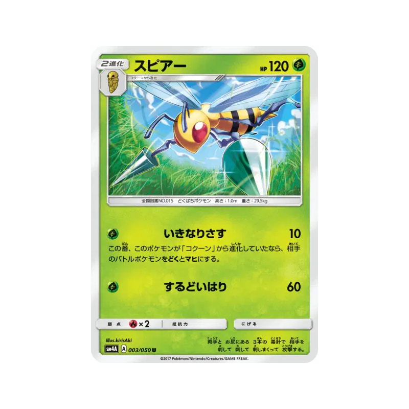 Carte Pokémon Japonaise Dardargnan 003/050 Ultradimensional Beasts