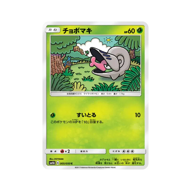Carte Pokémon Japonaise Escargaume 005/050 Ultradimensional Beasts