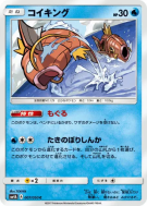 Carte Pokémon Japonaise Magicarpe 007/050 Ultradimensional Beasts