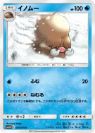 Carte Pokémon Japonaise Cochignon 010/050 Ultradimensional Beasts