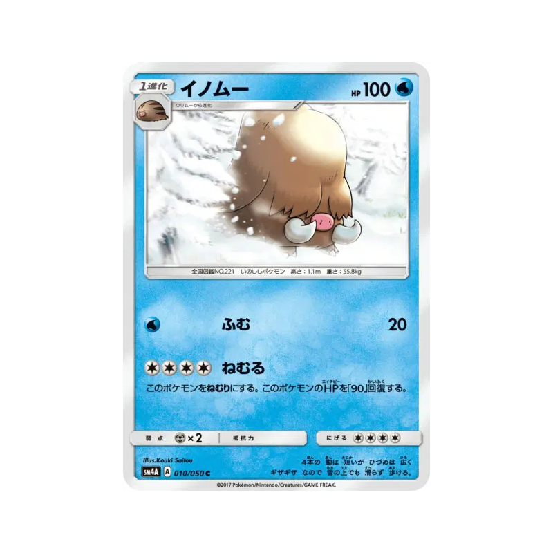 Carte Pokémon Japonaise Cochignon 010/050 Ultradimensional Beasts