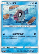 Carte Pokémon Japonaise Barpau 012/050 Ultradimensional Beasts