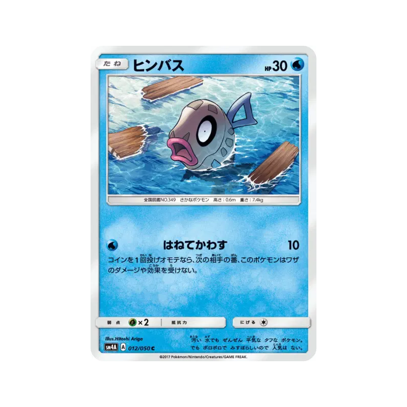 Carte Pokémon Japonaise Barpau 012/050 Ultradimensional Beasts