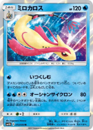 Carte Pokémon Japonaise Milobellus 013/050 Ultradimensional Beasts