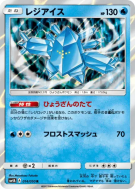 Carte Pokémon Japonaise Regice 014/050 Ultradimensional Beasts