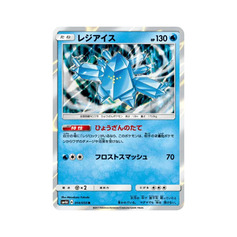 Carte Pokémon Japonaise Regice 014/050 Ultradimensional Beasts