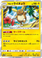 Carte Pokémon Japonaise Raichu d'Alola 016/050 Ultradimensional Beasts