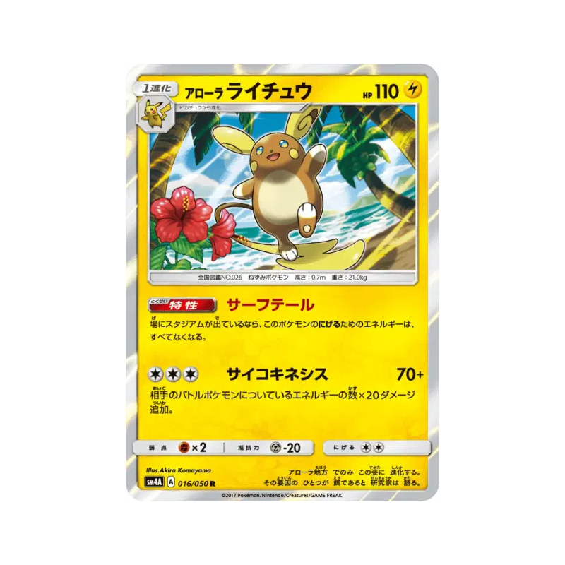 Carte Pokémon Japonaise Raichu d'Alola 016/050 Ultradimensional Beasts