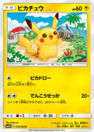 Carte Pokémon Japonaise Pikachu 015/050 Ultradimensional Beasts