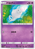 Carte Pokémon Japonaise Spoink 019/050 Ultradimensional Beasts