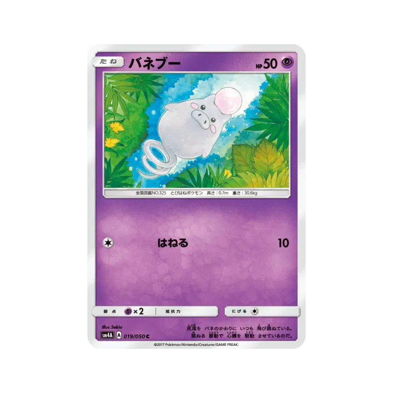 Carte Pokémon Japonaise Spoink 019/050 Ultradimensional Beasts
