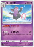 Carte Pokémon Japonaise Groret 020/050 Ultradimensional Beasts
