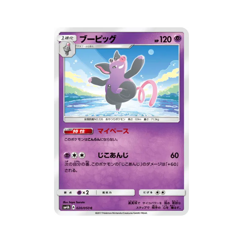 Carte Pokémon Japonaise Groret 020/050 Ultradimensional Beasts