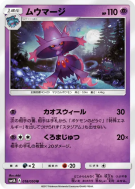 Carte Pokémon Japonaise Magirêve 018/050 Ultradimensional Beasts