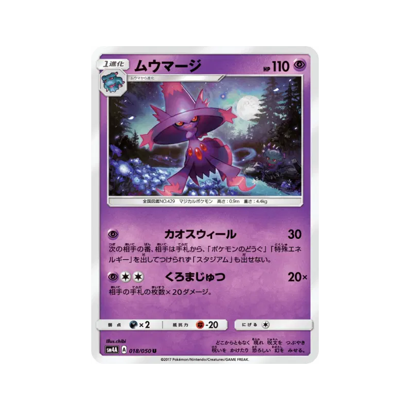 Carte Pokémon Japonaise Magirêve 018/050 Ultradimensional Beasts