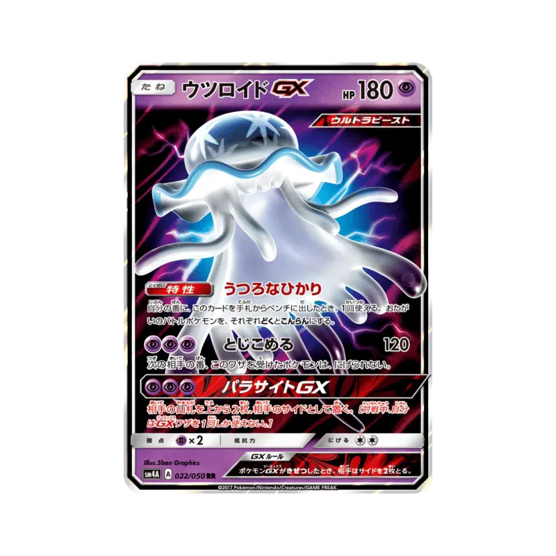 Carte Pokémon Japonaise Zéroïd-GX 022/050 Ultradimensional Beasts